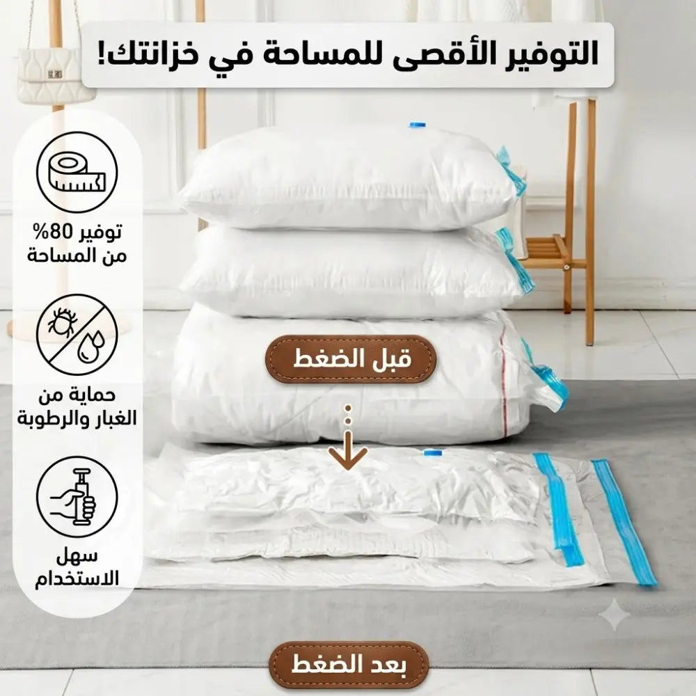 أكياس تفريغ قابلة لإعادة الاستخدام + مضخة