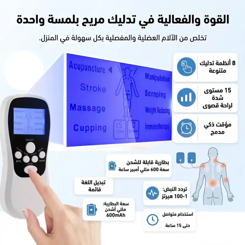 جهاز التدليك الكهربائي - TNS masseur avec électrodes (PREMIÈRE QUALITÉE)