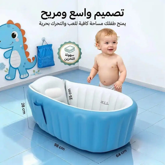 حوض استحمام و لعب للأطفال