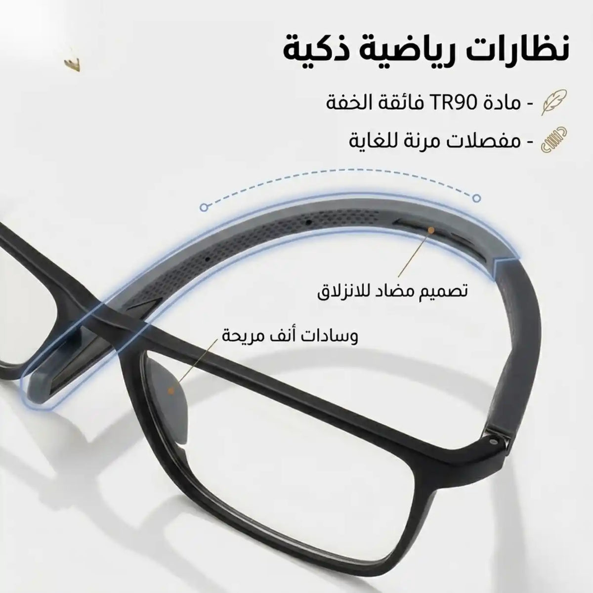 نظارات أنيقة وحماية للعين من الأشعة الزرقاء
