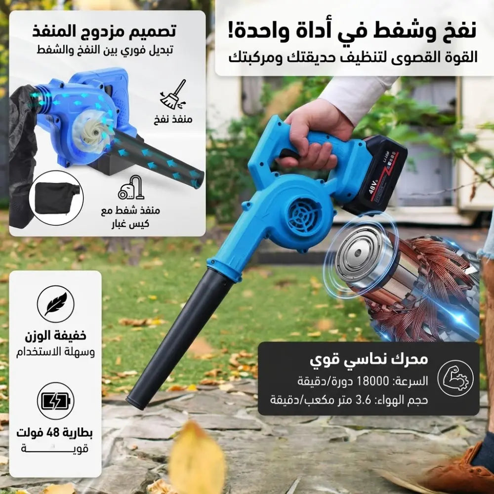 TWINFLOW 48 V - جهاز نفخ وشفط لاسلكي .