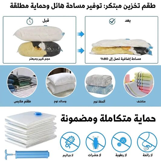 أكياس تفريغ قابلة لإعادة الاستخدام + مضخة