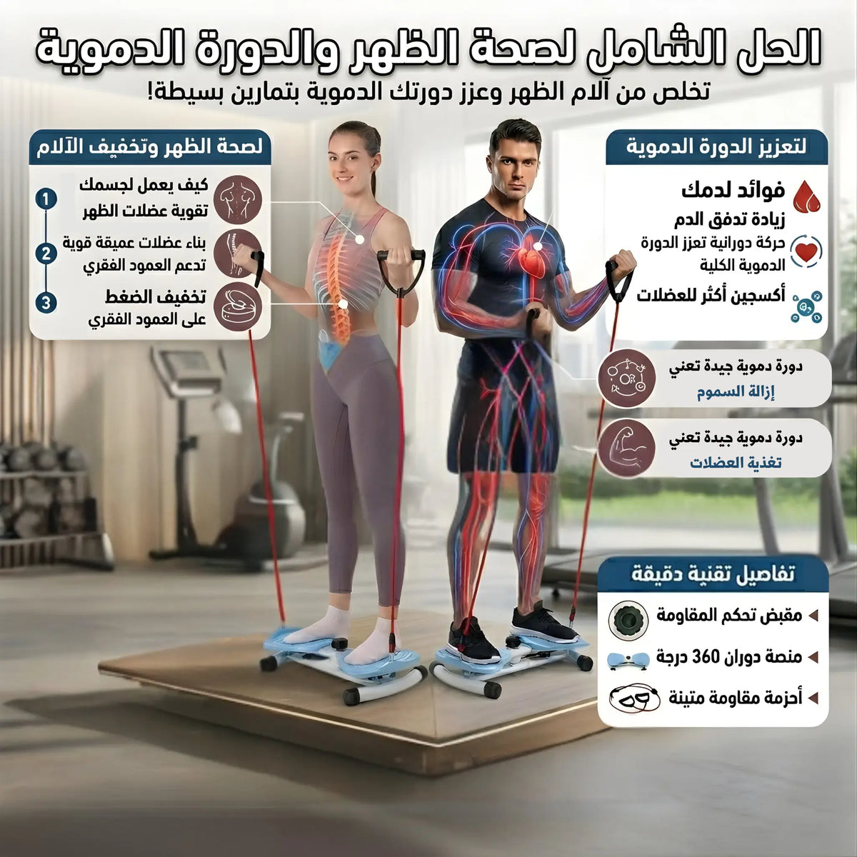 TWIST BOARD الجهاز الرياضي المتكامل