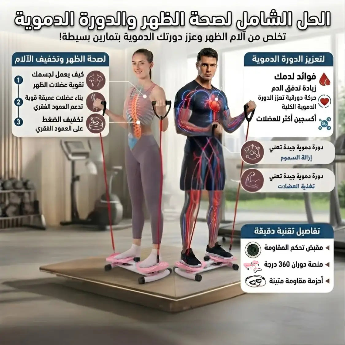 TWIST BOARD الجهاز الرياضي المتكامل