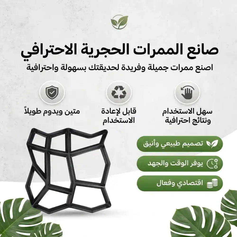 Garden Path Maker Mold صانع الممرات الحجرية ، الإسمنتية ...