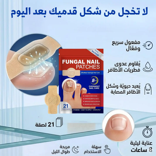FUNGAL NAIL PATCHES