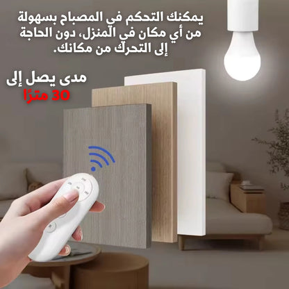 WIRELESS LAMP HOLDER حامل المصباح