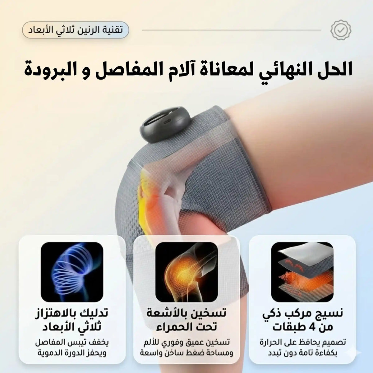 FlexiRelief Pro جهاز التدليك الحراري الشامل لكل المفاصل