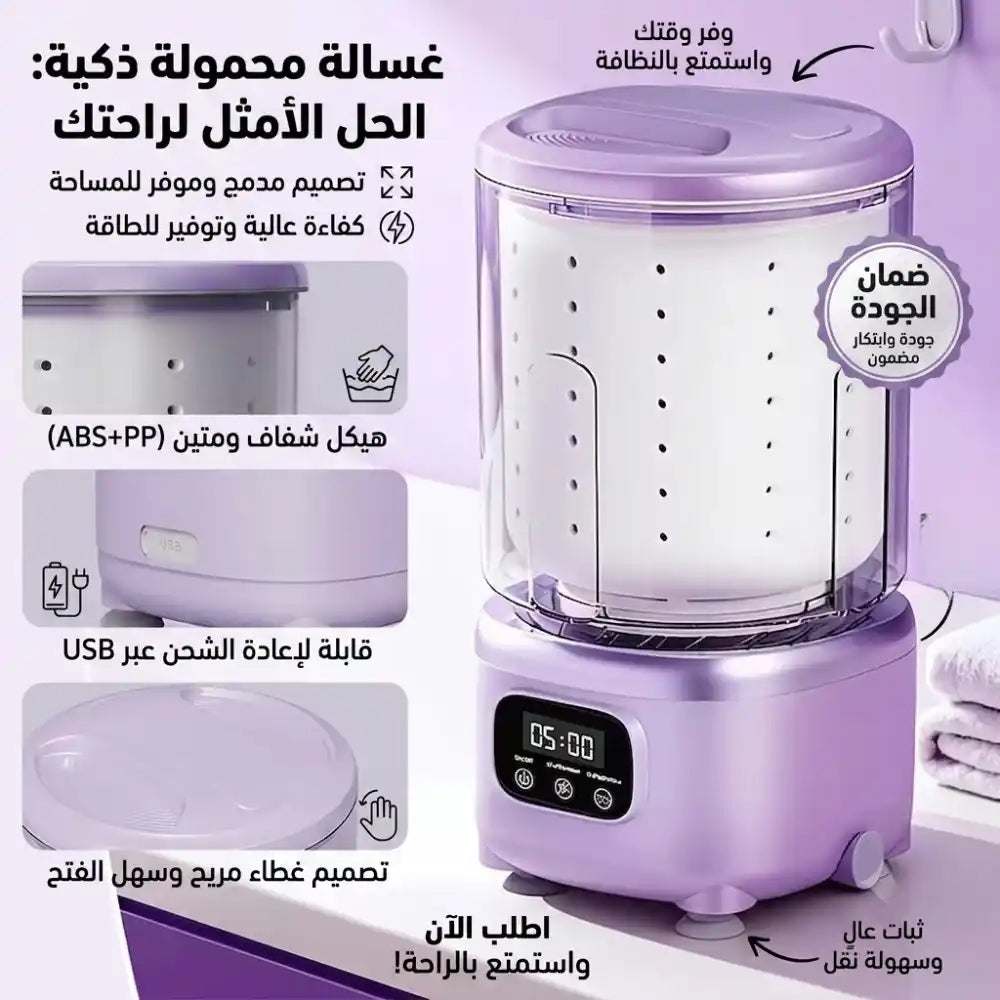 آالة الغسيل و التنشيف 2026