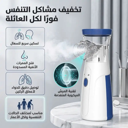 جهاز استنشاق محمول للبالغين والأطفال