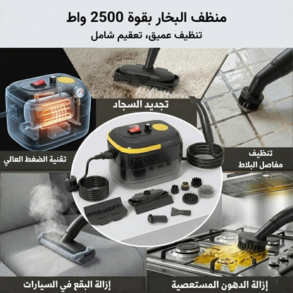 Portable Steam Cleaner منظف بخاري عالي الضغط