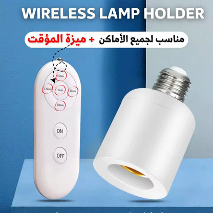 WIRELESS LAMP HOLDER حامل المصباح