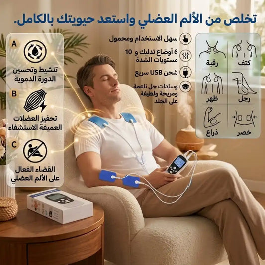 جهاز التدليك الكهربائي -  TNS masseur avec électrodes (PREMIÈRE QUALITÉE)