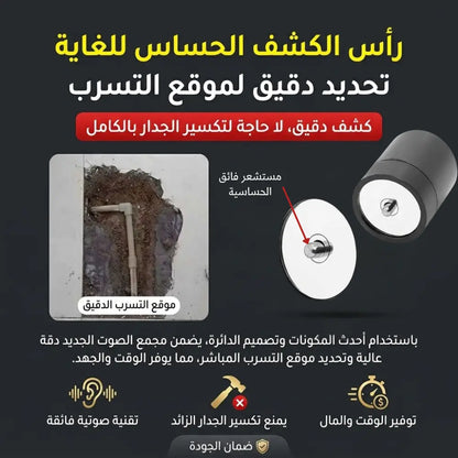 كاشف تسرب المياه - ULTRADETECTOR