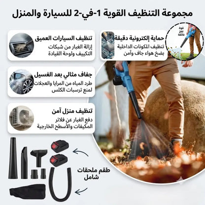 TWINFLOW 48 V - جهاز نفخ وشفط لاسلكي .