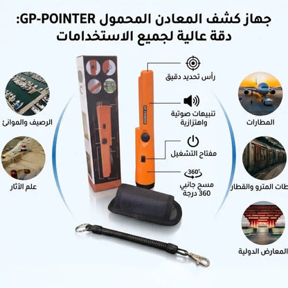 كاشف المعادن GP-POINTER ULTRA