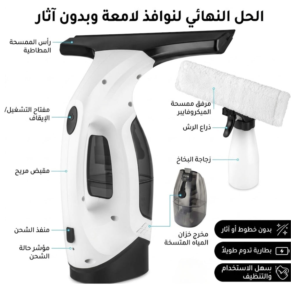 Vacuum Squeegee Cleaner روبوت تنظيف احترافي ..