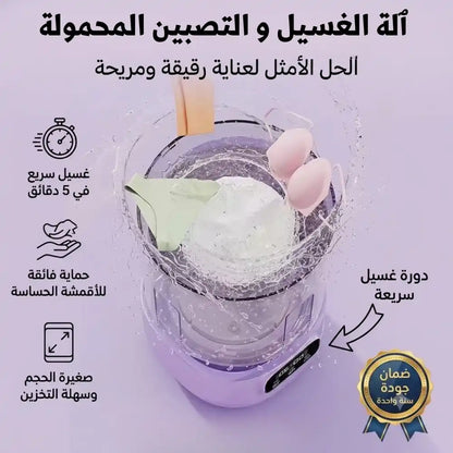 آالة الغسيل و التنشيف 2026