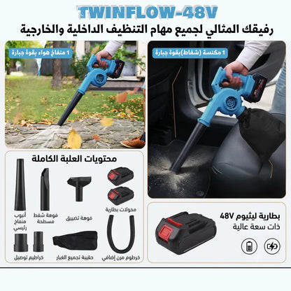 TWINFLOW 48 V - جهاز نفخ وشفط لاسلكي .